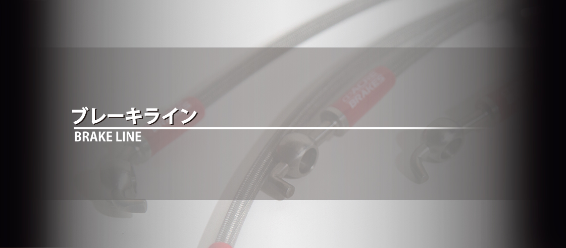 ブレーキパッド適合表